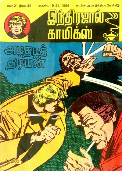 IJC அடிதடித் தடியன்